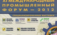 Открывается XI Международный промышленный форум