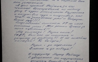 Савченко заявила, что, ни её, ни её команду российская власть не сломает - письмо 