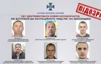 СБУ назвала імена зрадників, які вступили до лав 