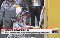 Робот впервые принял участие в Олимпийской эстафете (видео)