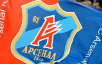 Киевский «Арсенал» может прекратить свое существование