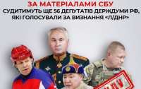 За матеріалами СБУ судитимуть ще 56 депутатів держдуми рф