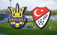 Украина - Турция: Товарищеский бой