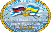 Учение «Фарватер мира-2013» начнется немного позже запланированного