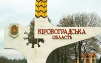 Кировоградская область скоро исчезнет с карты Украины