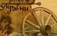 Львовский горсовет выделил средства на издание собственного учебника по истории Украины