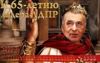 Жириновского превратили в Терминатора, Аватара, Наполеона и Че Гевару (ФОТО) 