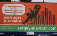 Мавроди начал создавать финансовую пирамиду МММ в Украине