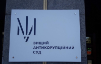 Антикоррупционный суд начал рассмотрение дела в отношении экс-чиновников 