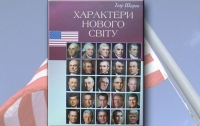 Ігор Шаров дослідив феномен американського успіху