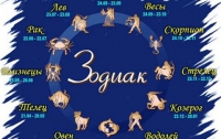 Гороскопы на 14 января