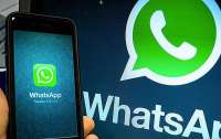 WhatsApp получил новую функцию