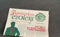 По Киеву массово раздают газету с эпатажным названием