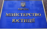 СМИ: Минюст Украины создал отдел для подготовки исков против России