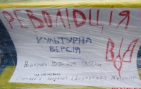 В Житомире объявили «культурную революцию»