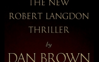 Дэн Браун отправил Роберта Лэнгдона в «Ад»