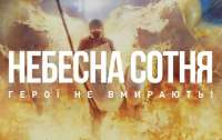 Українці вшановують пам'ять героїв Небесної сотні