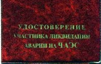 «Чернобыльцы» приносят стране многомиллионные убытки