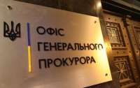 Заочный арест Азарова позволяет начать процедуру его экстрадиции, - Офис генпрокурора