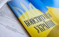 Нардепы планируют изменить Конституцию