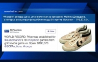 Кроссовки легендарного спортсмена проданы почти за $ 200 тысяч