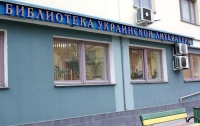Россия закрыла уголовное дело против украинской библиотеки в Москве