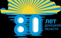 Донецкая область к 80-летию получила свою марку