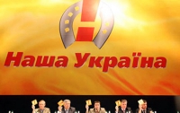 «Наша Украина» может вновь пройти в парламент, но с ними нужно много работать, - политолог 