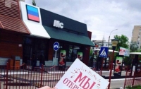 Фальшивый McDonald's в Луганске закрылся из-за нехватки продуктов