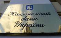 В Украине все банки закроются на три дня