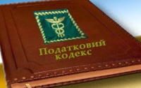 Налоговый кодекс сыграет на руку международному рейтингу Украины