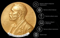 ТОП-7 претендентов на Нобелевскую премию-2012