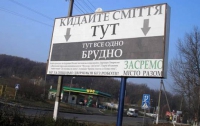 В Ужгороде появились билборды с призывом мусорить