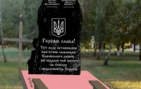 На Полтавщине появится стела памяти героев АТО