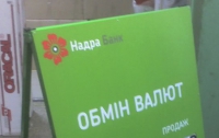 «Надра» банк «мылит глаза» клиентам?