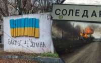 Украинский военный сообщил о тяжелой ситуации в Соледаре