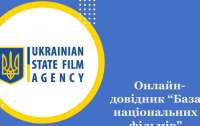 В Украине появился онлайн-справочник национальных фильмов