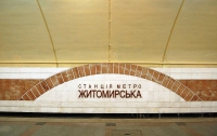 В Киеве пьяный хулиган пытался «взорвать» метро