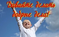 В Одессе проходит «Неделя добрых дел»