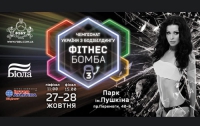 «Фитнес бомба 3»