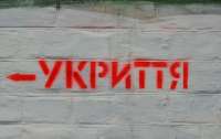 В разі недопуску до укриття столиці слід звертатися до поліції та Контактцентру 1551