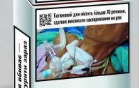 В Україні на пачках сигарет з’явилися нові медичні попередження та зображення