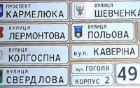 На столичных домах заменят все таблички с названиями улиц на английские  