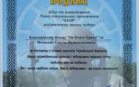Полк «Азов» отметил роль фонда «На благо Одессы» в деле противостояния агрессору