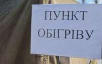 Во Львовской области откроют более 400 пунктов обогрева