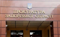 Главу Запорожского ОСО Украины разоблачили в растрате 2,9 млн гривен