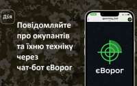 Як повідомити ЗСУ про місце розташування окупантів та їх техніки: інструкція