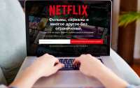 Netlix снизил цену на подписку для украинцев