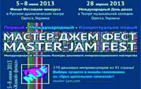 В Одессе стартовал «Мастер-Джем-Фестиваль»