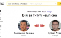 Информацию о бое Кличко можно легко найти на Яндексе 